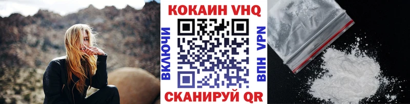 Кокаин VHQ  цена наркотик  МЕГА ссылки  Новотроицк 